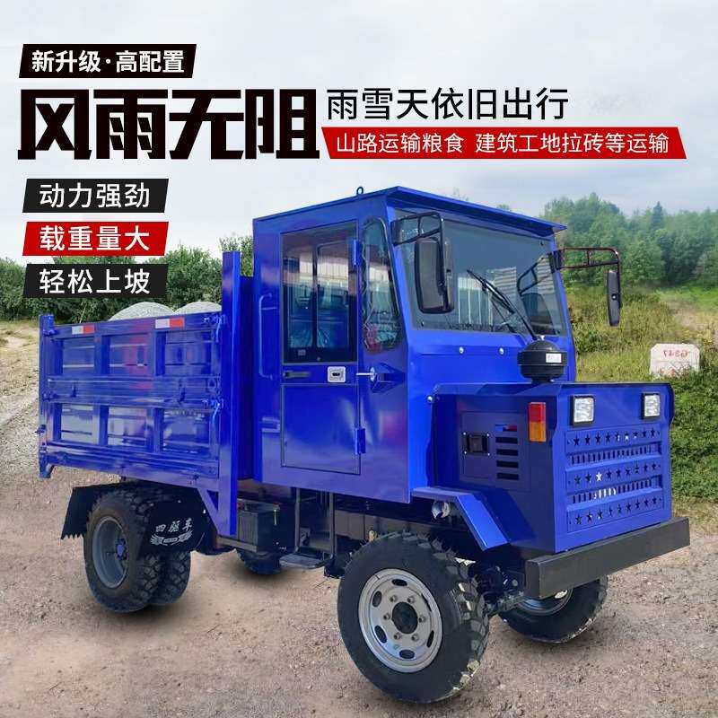 农用全自动柴油四轮四不像拖拉机液压翻斗自卸载重王爬山虎四驱车