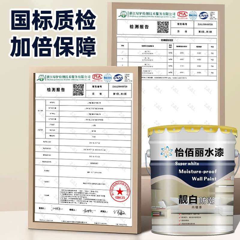 怡佰丽乳胶漆内墙漆学校室内环保超白耐擦洗内墙涂料净味环保墙漆