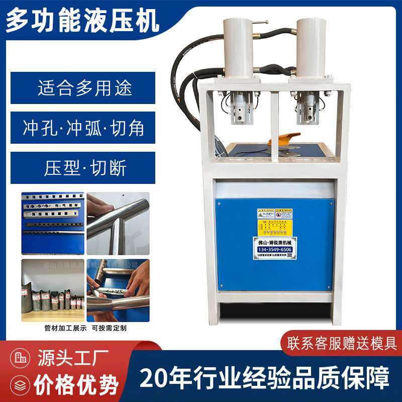 护栏铁管冲孔机液压圆管不锈钢冲弧机半自动铁圆棒角钢下料冲压机