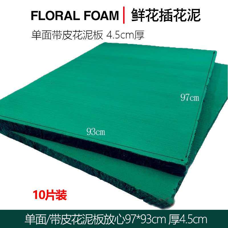 河马宝莉方形单面花泥板97*93cm厚度4.5cm箱花圈插花泥加厚板花束