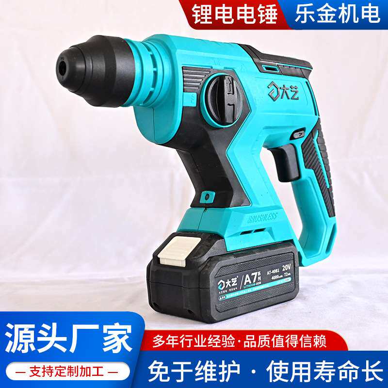 锂电冲击钻无刷冲击电锤6601/6603/6609轻型通用款 大艺锂电电锤