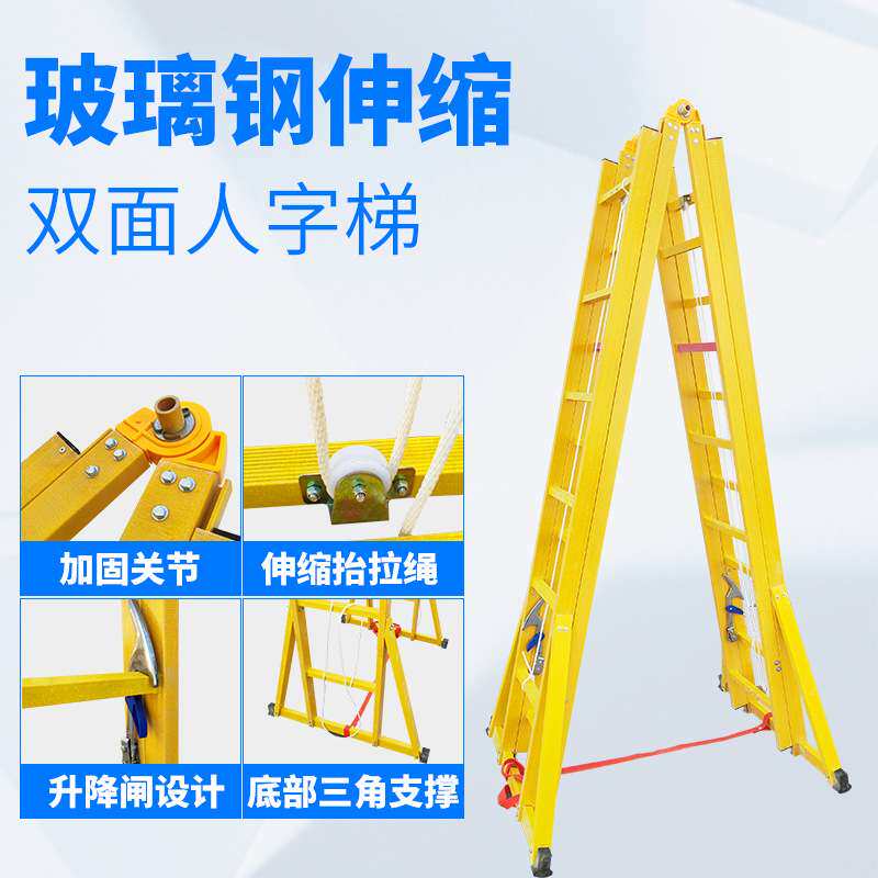 玻璃钢绝缘升降梯电力工程梯电力通信梯绝缘伸缩人字升降梯5米8米