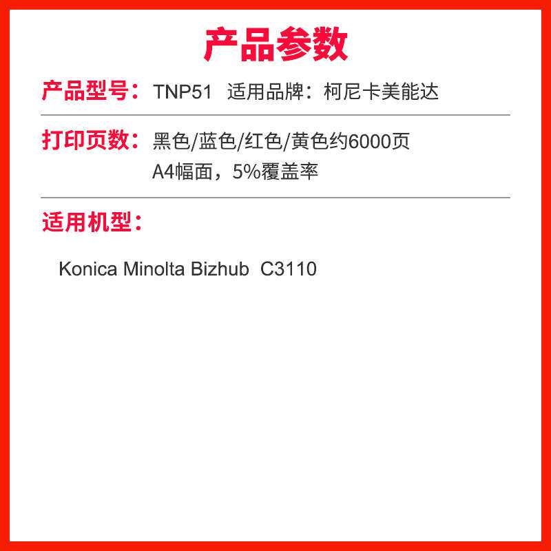 适用美能达KONICAMINOLTAC3110PTNP51 KM-C3110P四色粉盒套装