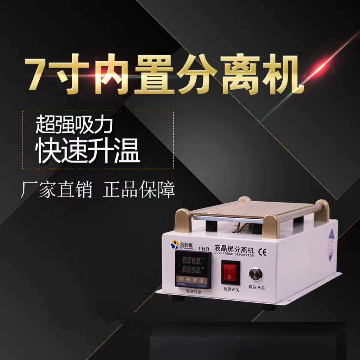 金时旺分离机手机平板分离机 手机加热拆屏机 液晶屏幕真空分离机