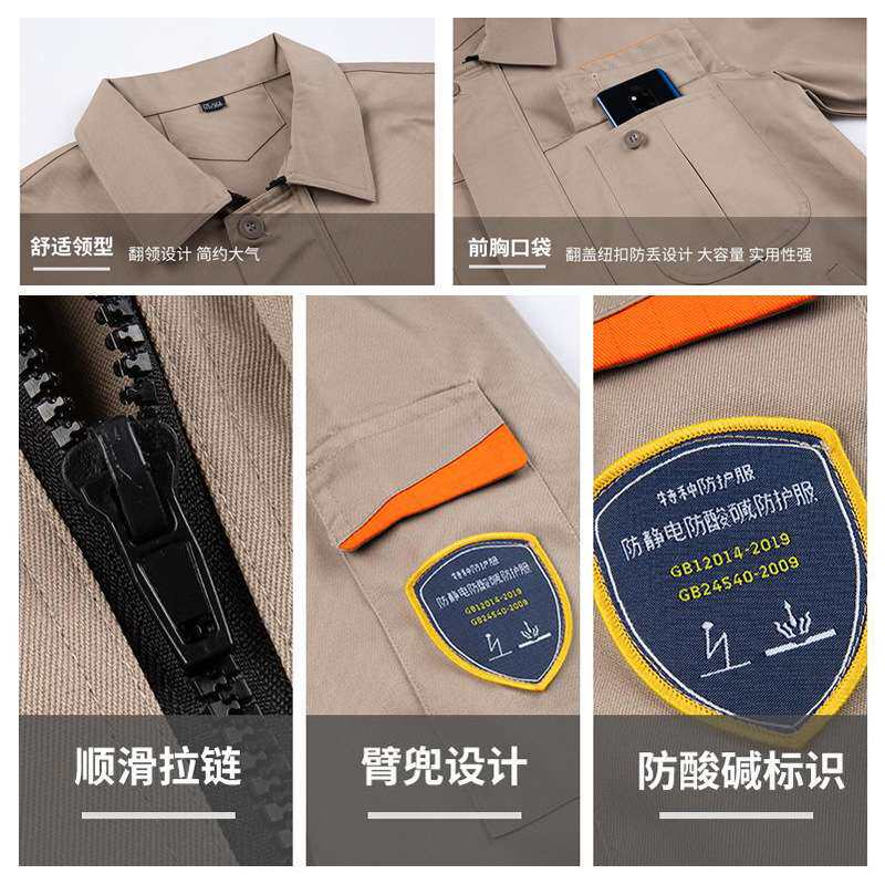 春秋防酸碱防静电工作服套装石油化工车间工装耐酸碱防护工作服