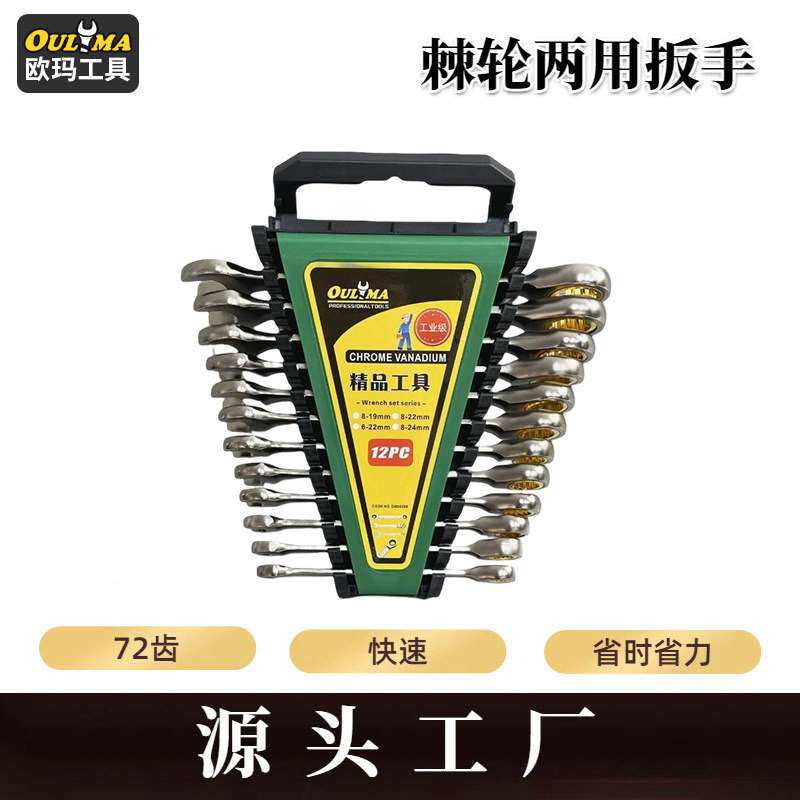 公英制固定头快速棘轮两用扳手塑架套装组套汽修五金工具