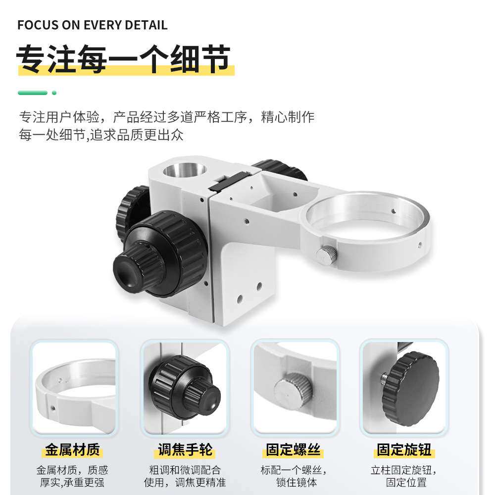 海约光学显微镜微粗调焦托架高倍同轴镜头50mm精密调节升降支架台