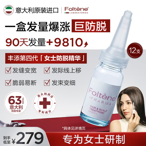 丰添女士防脱精华防脱发固发丰盈