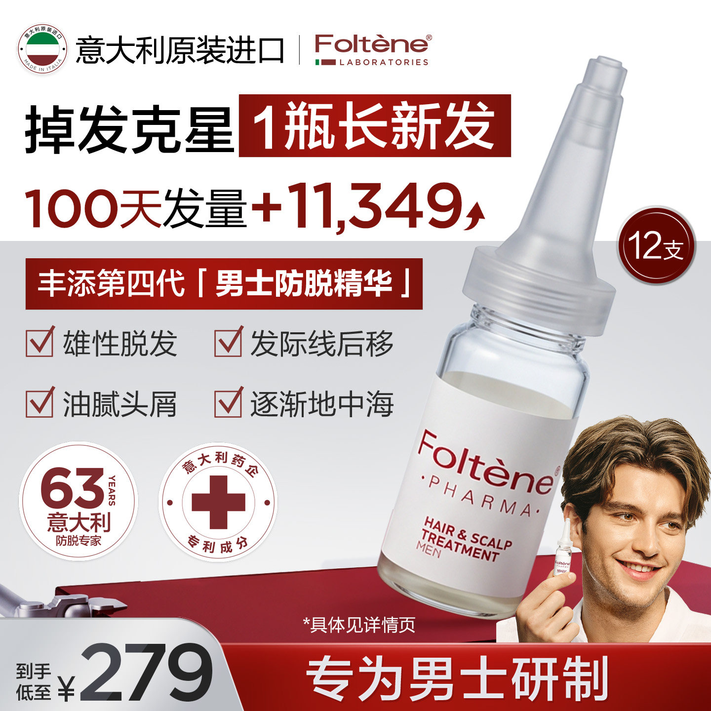 【海外正品】丰添男士防脱精华防脱发固发滋养头皮丰盈控油蓬松
