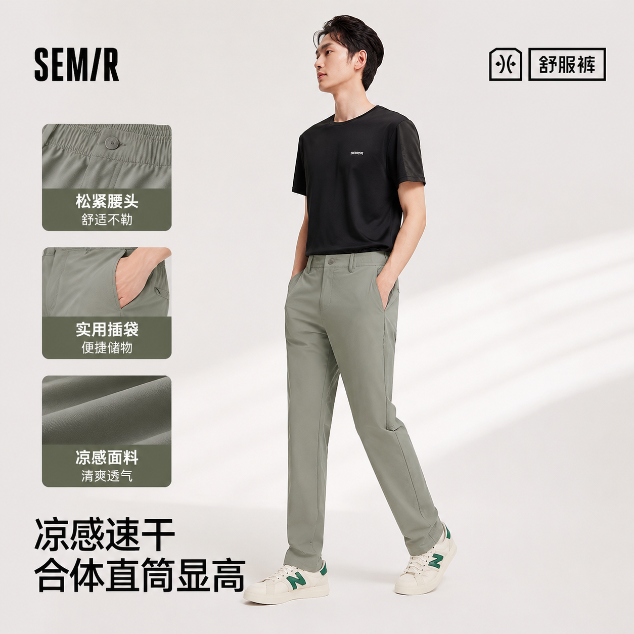 森马纯色直筒裤凉感速干休闲裤男