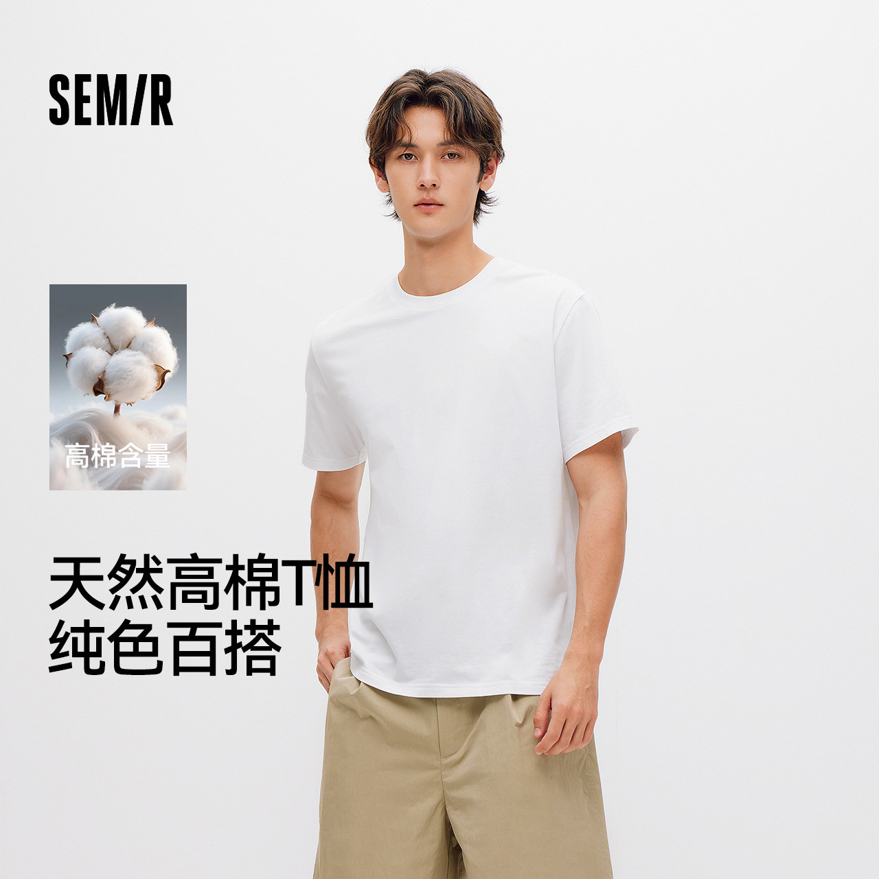 商场同款|森马短袖T恤男夏季纯色圆领针织衫2026新款舒适百搭上衣