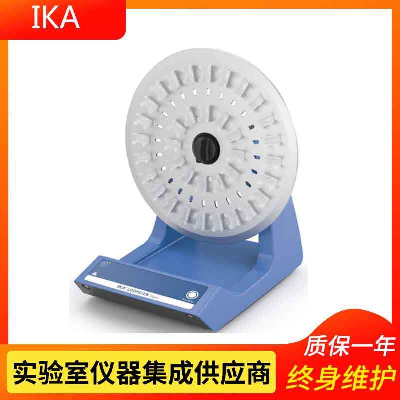 德国IKA 摇床 Loopster basic转盘式混匀器