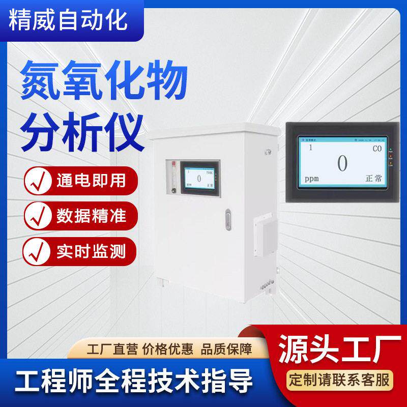 精威气体检测仪烟气氮氧化物检测仪源头厂家在线指导