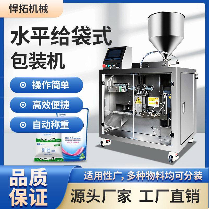 多功能给袋式粉末包装机液体膏体酱料牛奶果油包汁定量灌装机