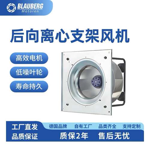 博乐EC系列风机工业吸尘净化器使用400mm后倾外转子离心支架风机