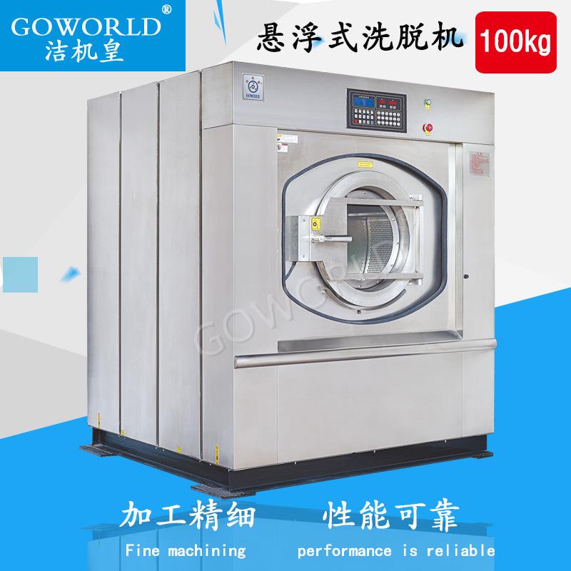 100公斤工业洗衣设备立式变频操控洗脱机洗衣工厂洗涤