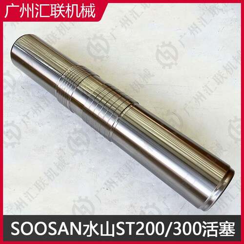 原厂工艺水山破碎锤活塞经久耐用适配水山ST200ST00等机型
