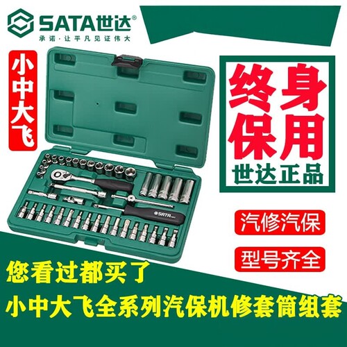 世达加长六角汽修扳手套装