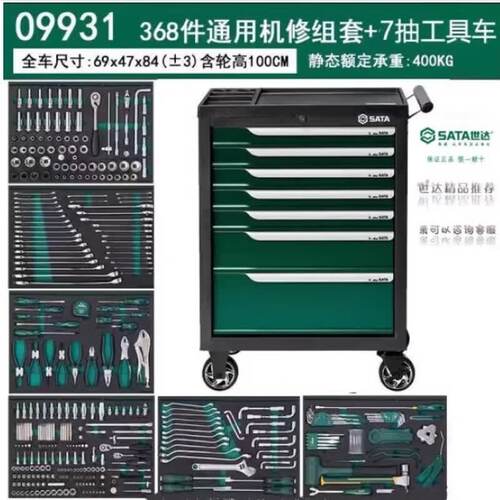 世达368件通用汽修工具车套装