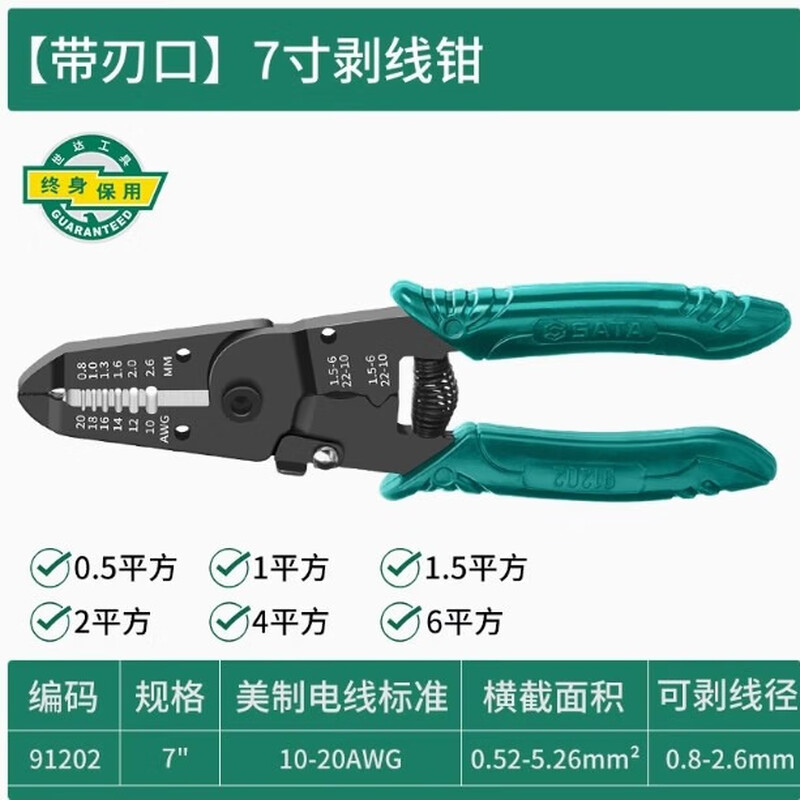 世达SATA带刃口剥线钳6/7寸图片