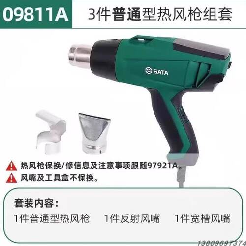 世达工业级热风枪调温数显
