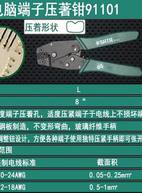 世达 工具压著钳冷压端子钳多功能压线钳压接钳排线钳91101-91118