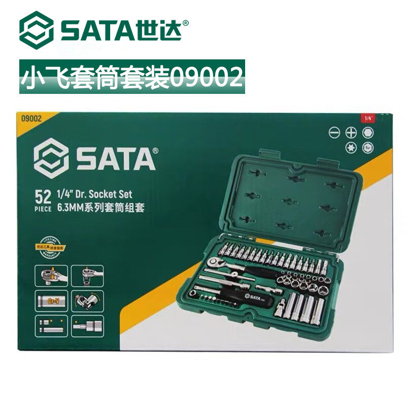 世达 工具38件122件汽修汽保棘轮套筒扳手组合套装09014A全套0900