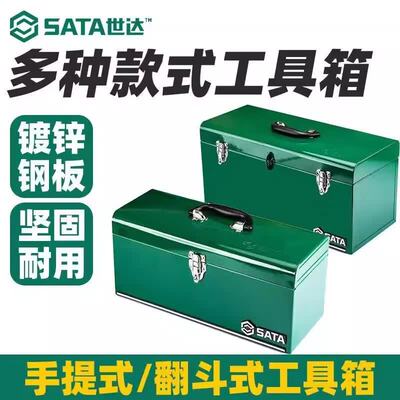 世达手提铁盒家用工具箱