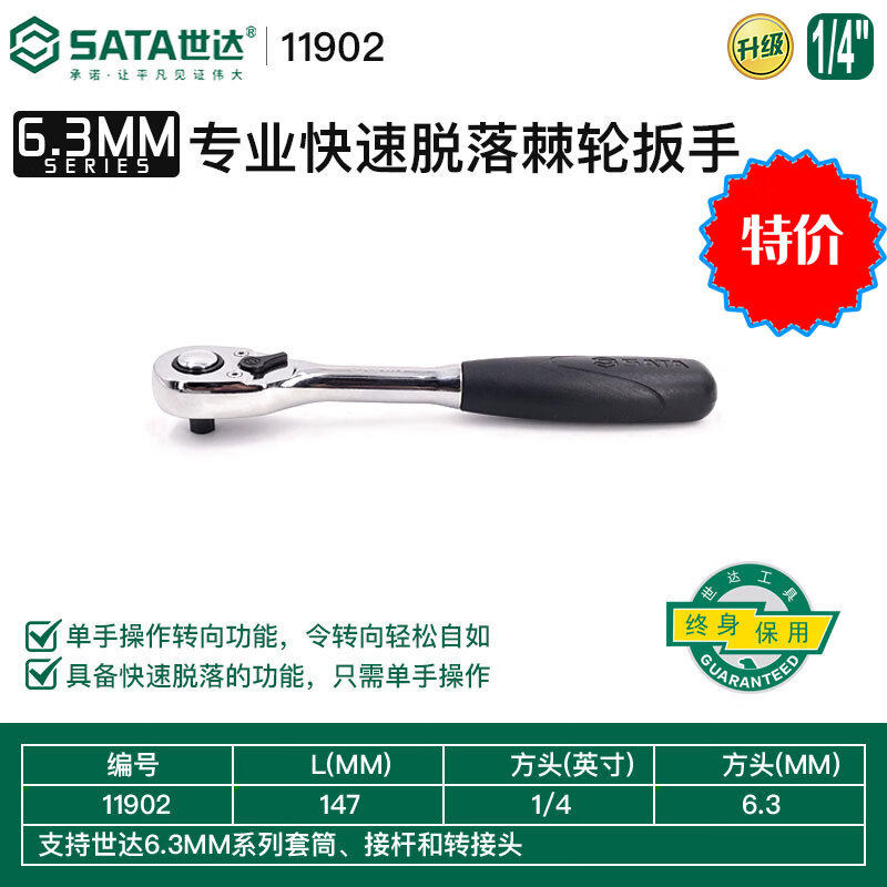 世达棘轮套筒扳手工业级大飞中飞手动内六角小快速拆卸扳手11902