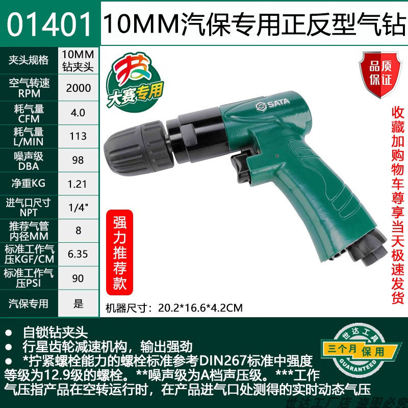 世达汽动式风批内六角气钻风钻工具十字螺丝批刀01401 01401/10mm