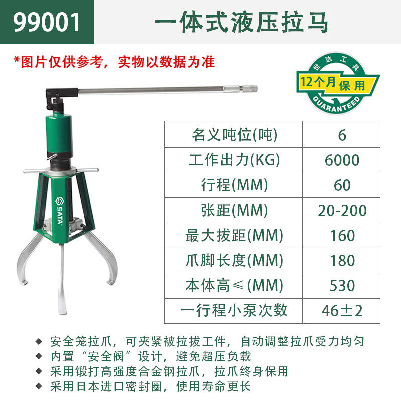 世达一体分体式液压拉马轴承拉拔99001 99002 99003 99014 99015