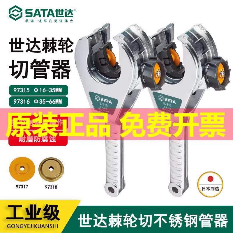 世达棘轮割刀切管器不锈钢管子刀片切割97315 97316 97317 97318