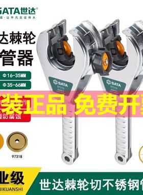 世达棘轮割刀切管器不锈钢管子刀片切割97315 97316 97317 97318
