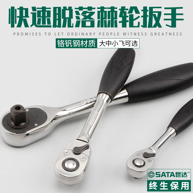 世达棘轮套筒扳手工业大中飞中号手动内六角小快速拆卸扳手12902