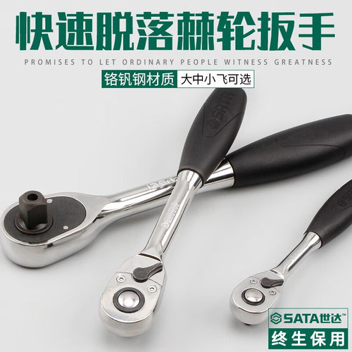 世达工业级棘轮套筒扳手