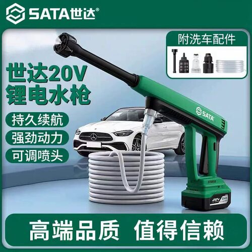 世达锂电无线高压家用洗车机