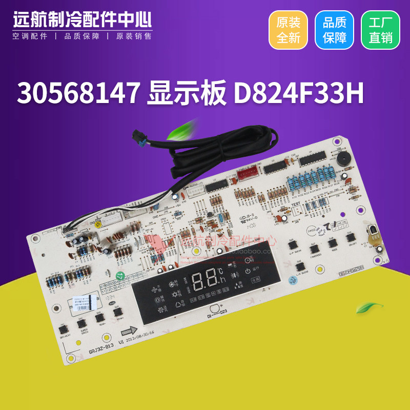 格力空调配件柜机板 30568147 显示板D824F33H 控制板GRJ824-B5
