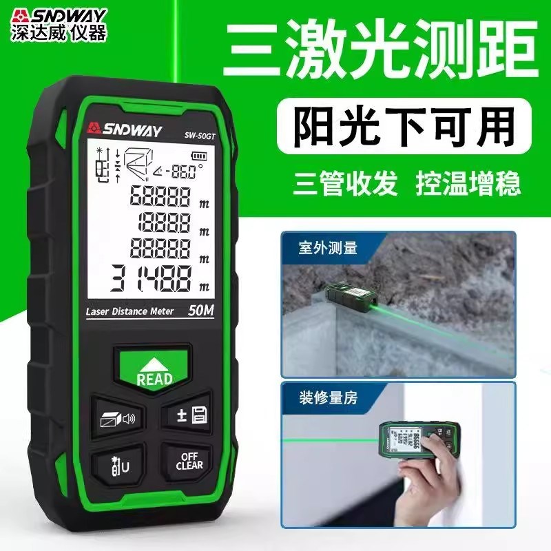 深达威绿光测距仪SW-50GT/70GT/100GT米激光量房电子尺室内外测量