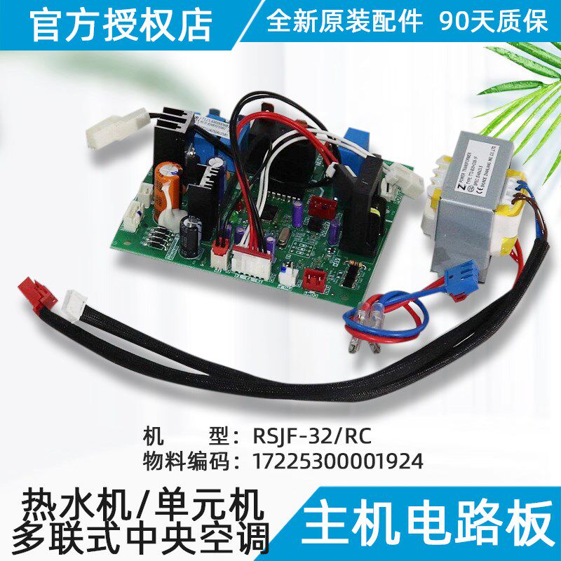 美的家用中央空调空气能热水机主机电路板R-WJ30-B原装正品配件