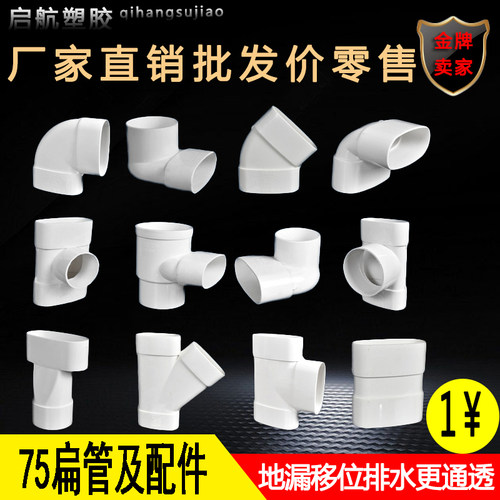 50/75PVC排水管位移扁管转变接头配件卫生间面盆下水道地漏移位器