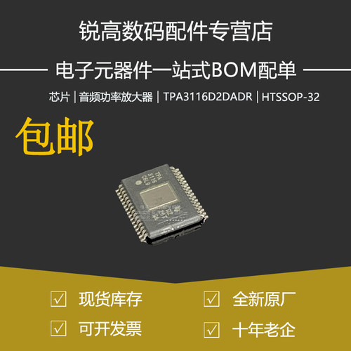 TPA3116D2DADR 贴片HTSSOP-32 2通道D类音频功率放大器芯片IC