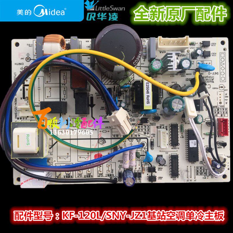 全新美的空调 基站空调专用电路板 KF-120L/SNY-JZ1 单冷