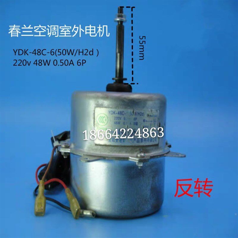 chunlan/春兰空调外电机YDK-48C-6(50W/vd) YDK-48C-6(50W/H2d)