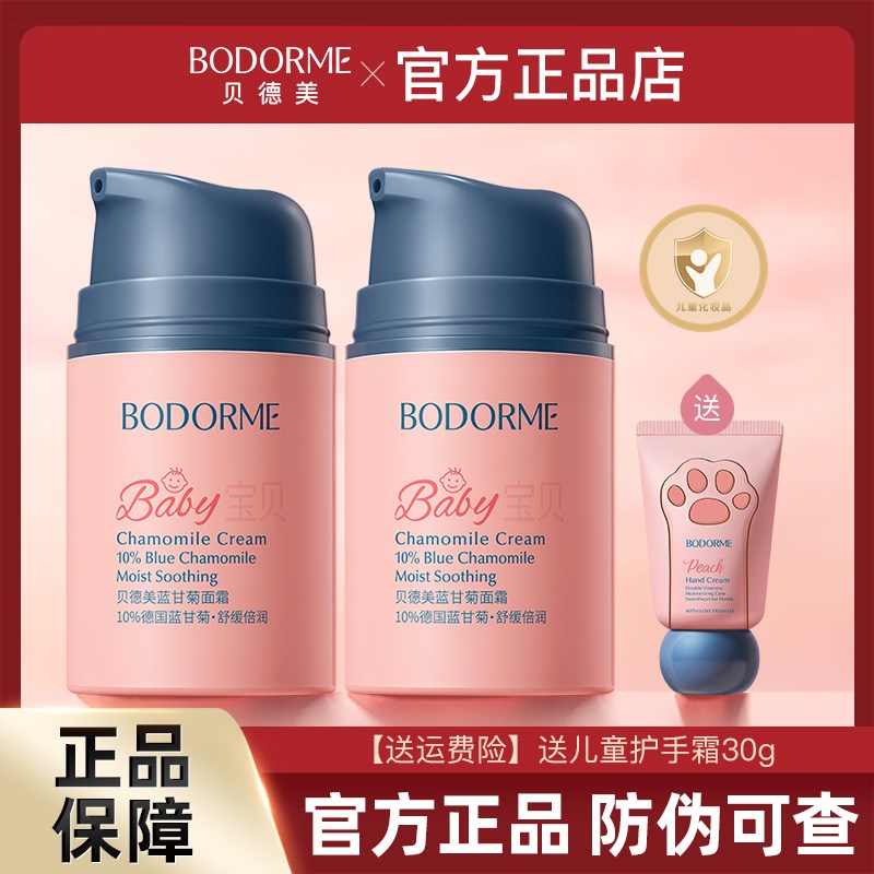 贝德美儿童蓝甘菊面霜宝宝霜婴幼儿补水保湿防皴霜四季擦脸霜旗舰