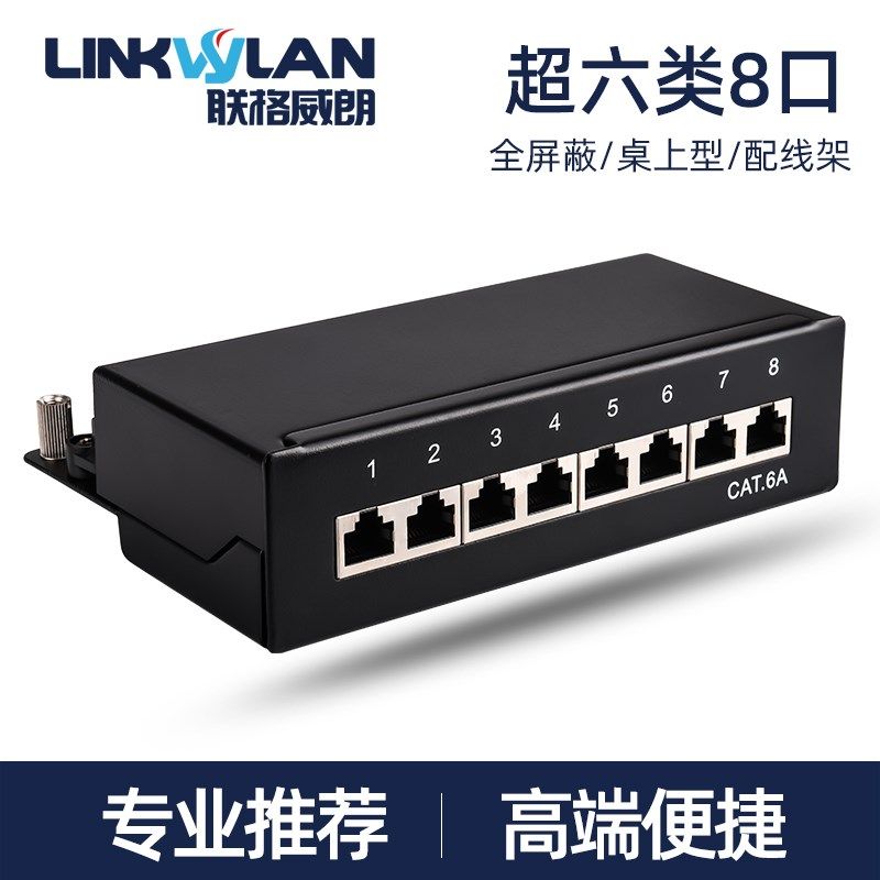 网络配线架8口屏蔽机柜理线器CAT6A超六类理线槽弱电箱12口理线架
