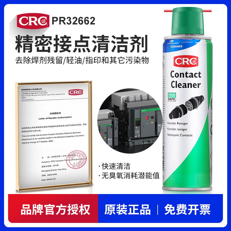 CRC PR32662电子接点清洁剂触电触头继电器传感器电路板清洁剂