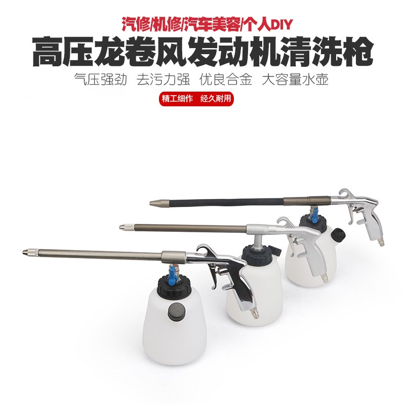 高压龙卷吹尘枪发动机清洗枪引擎清洁枪洗车泡沫枪吹风吹气枪工具