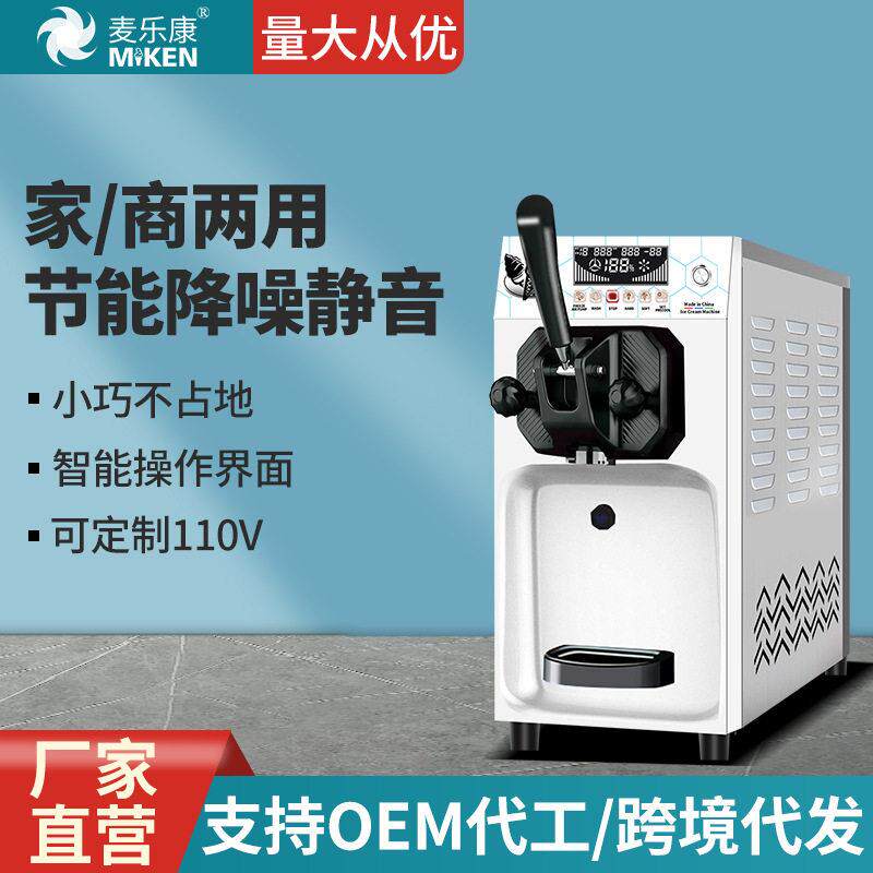 麦乐康商用头冰淇淋机小型台式圣机器小功率家用商用雪糕机S8