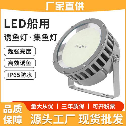 效LED集鱼灯1000W1200W船用捕鱿渔灯亮诱鱼聚鱼灯厂家直销