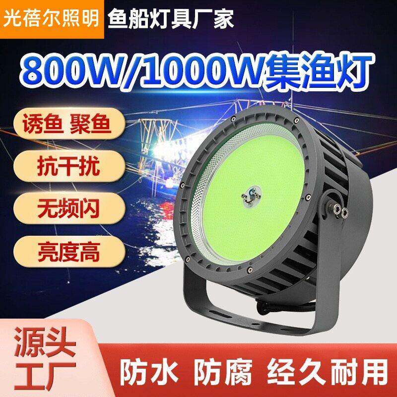 源头工厂led船用集鱼灯1000W捕鱼诱鱼灯大功率防水海钓鱿鱼聚鱼灯